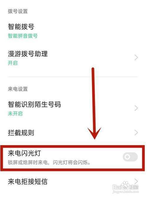 oppok7x手机来电闪光灯怎么设置呢