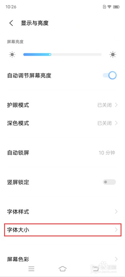 iQOO 8如何调节字体大小