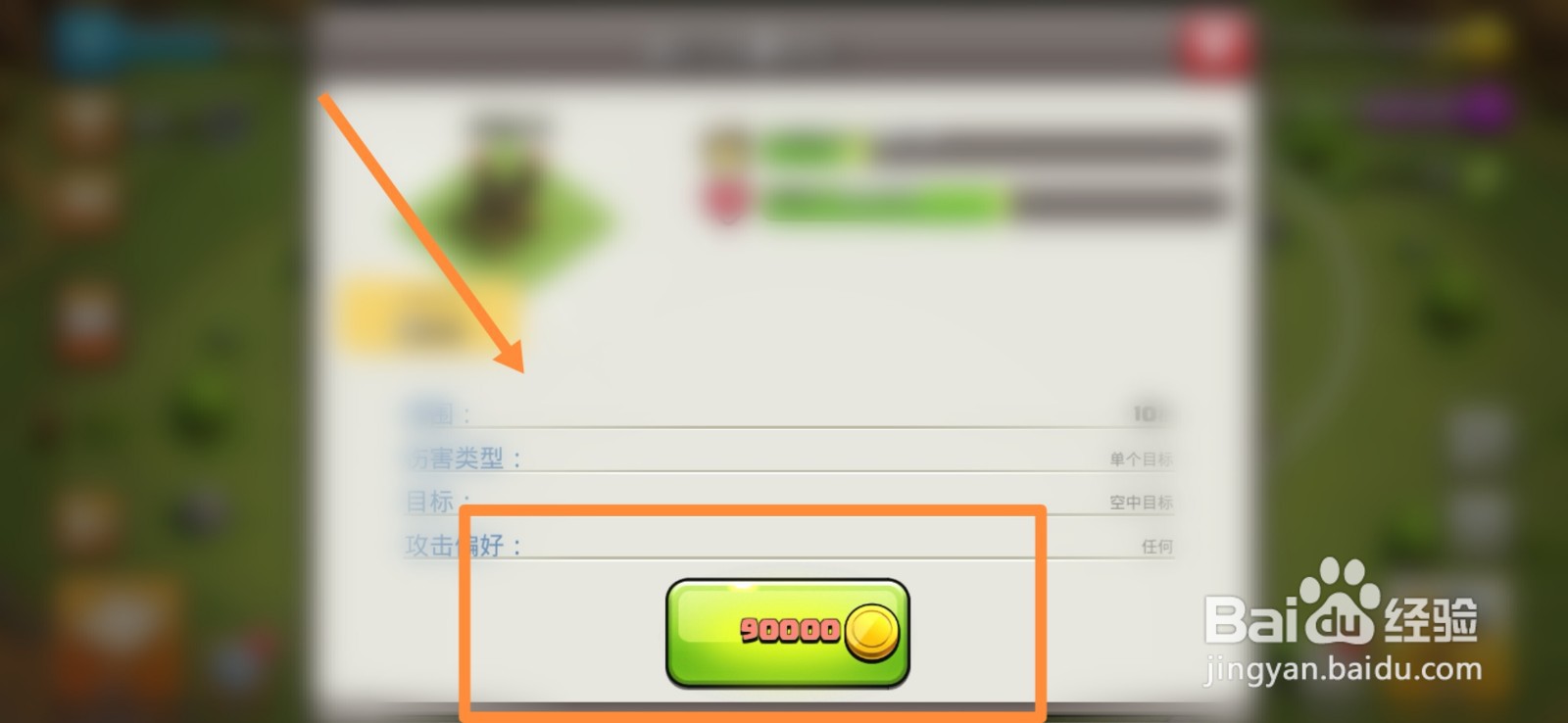 部落冲突如何进行防空火箭升级