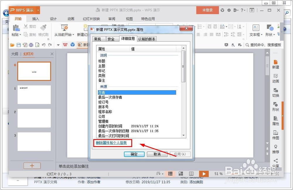 PPT怎么样添加作者信息?