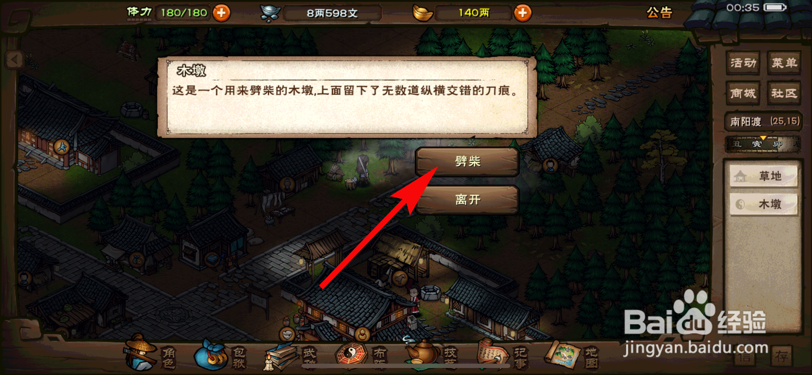 烟雨江湖怎么获得木柴