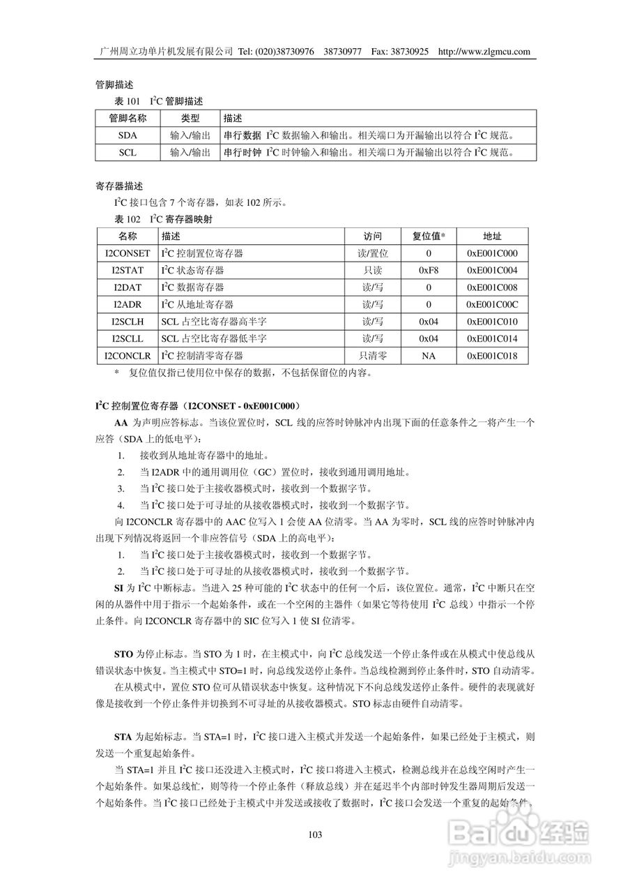 周立功LPC2119微控制器使用说明书:[11]