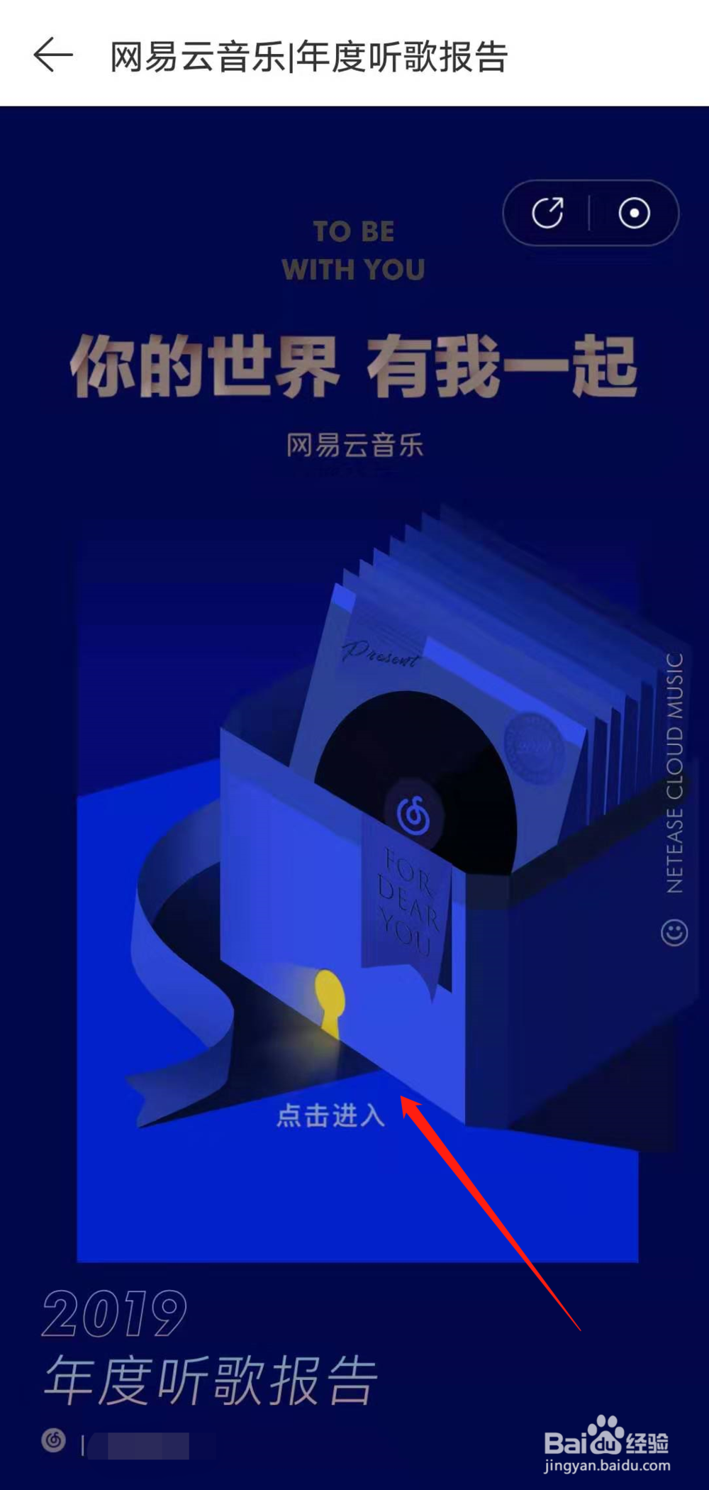 网易云音乐年度听歌报告在哪