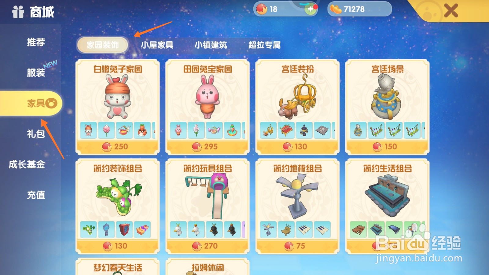 摩尔庄园中如何购买街边路灯