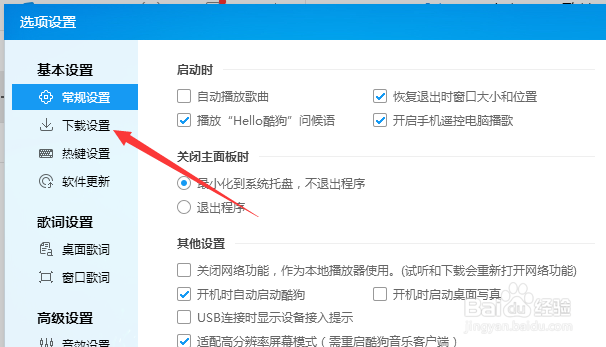 酷狗音乐怎么更改下载目录