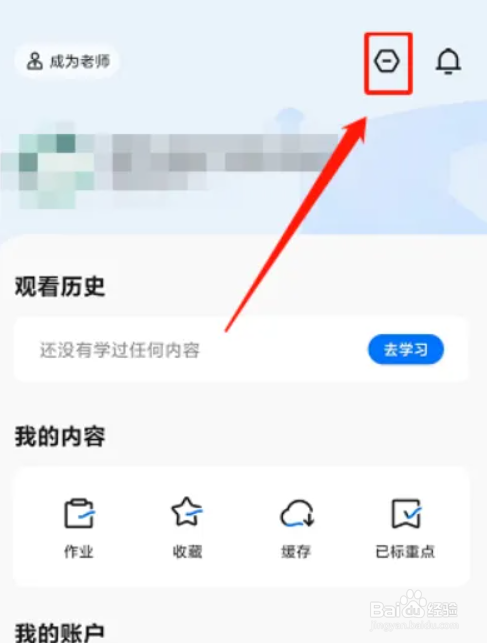 学浪系统消息提醒在哪儿关闭?