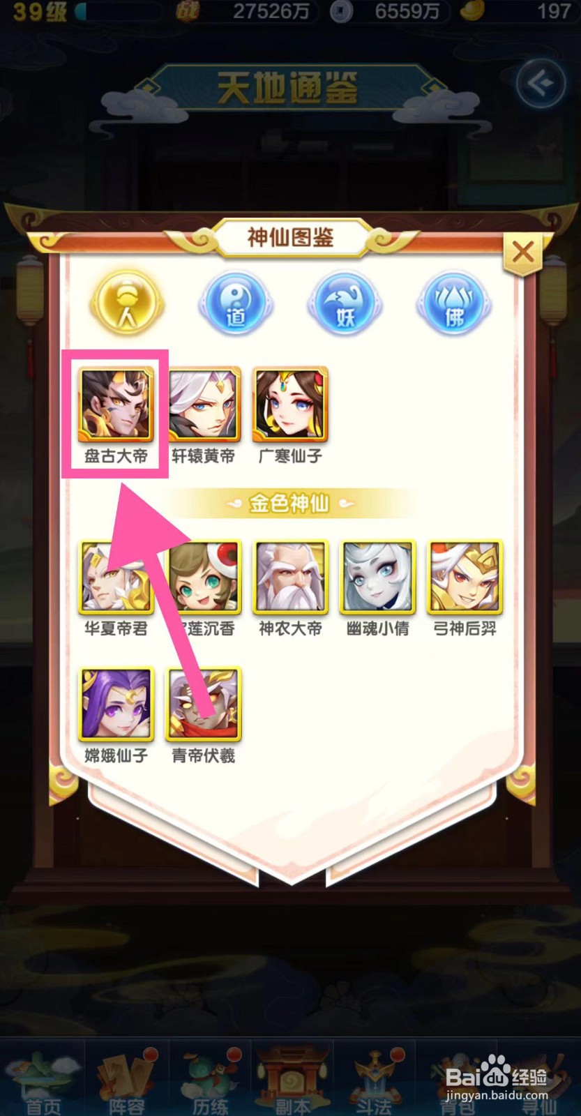 道友请留步怎么查看盘古大帝的紫金全体屠戮