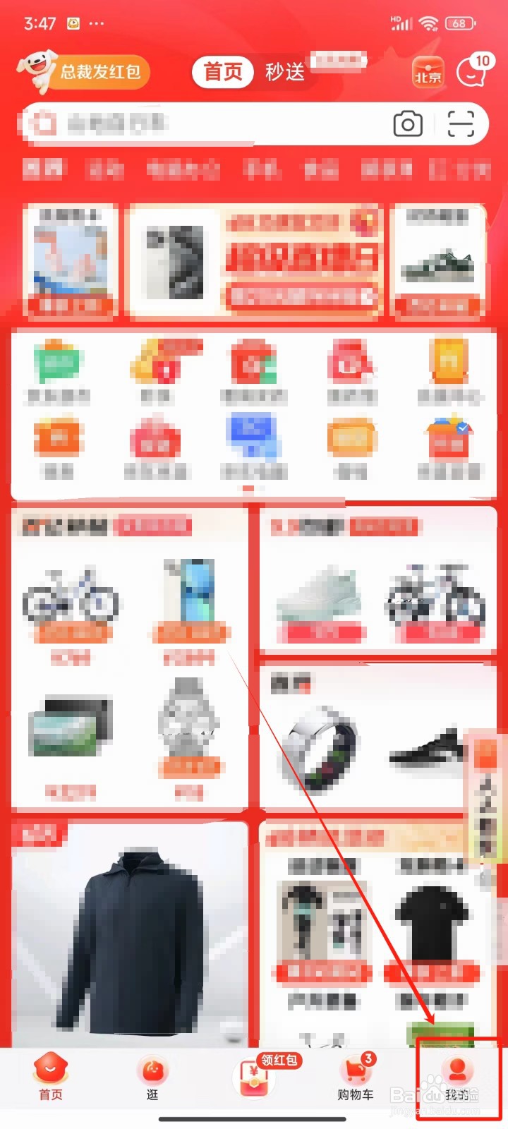 怎样开启京东APP小额免密功能