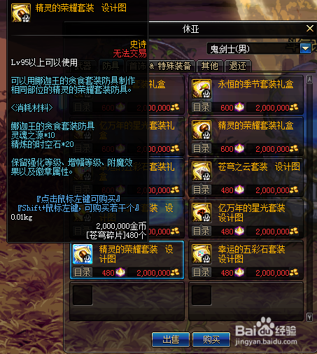 dnf精灵的荣耀套装怎么获得