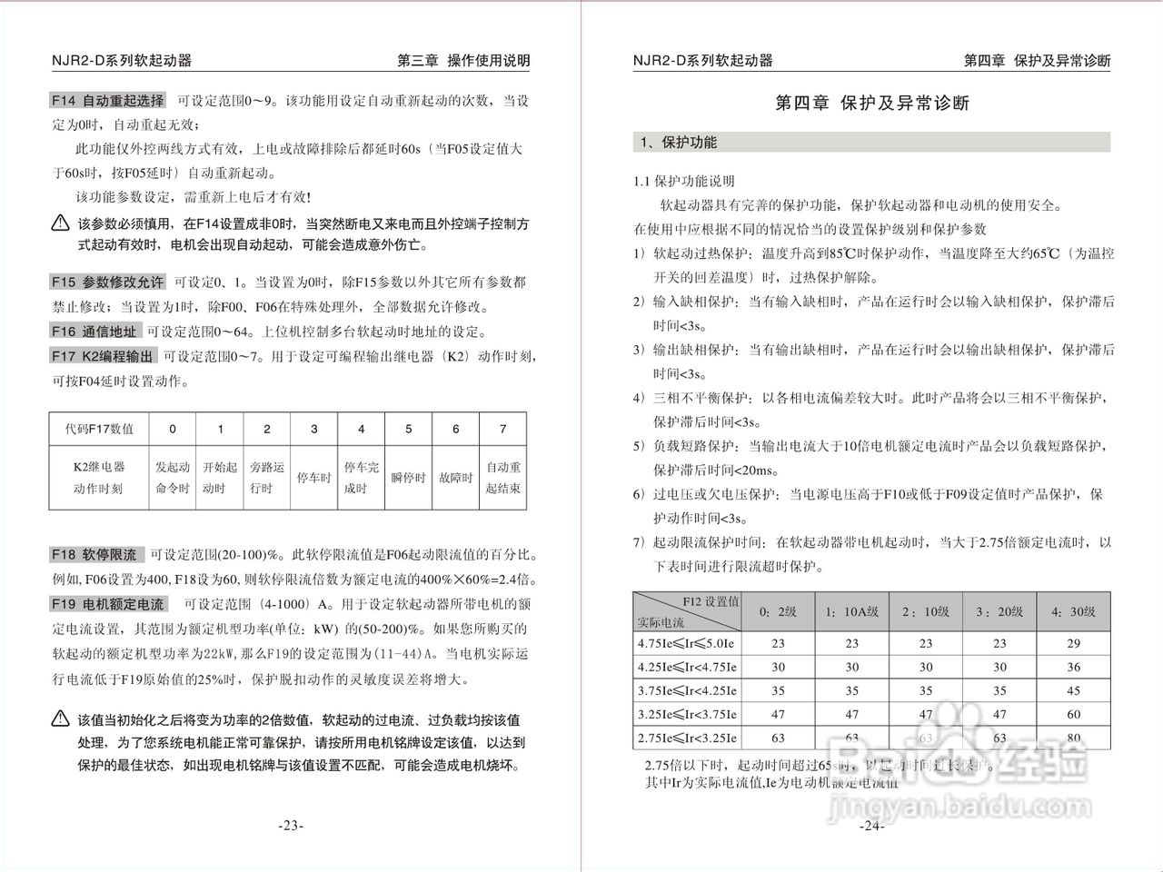 正泰NJR2-315D软起动器使用说明书:[2]