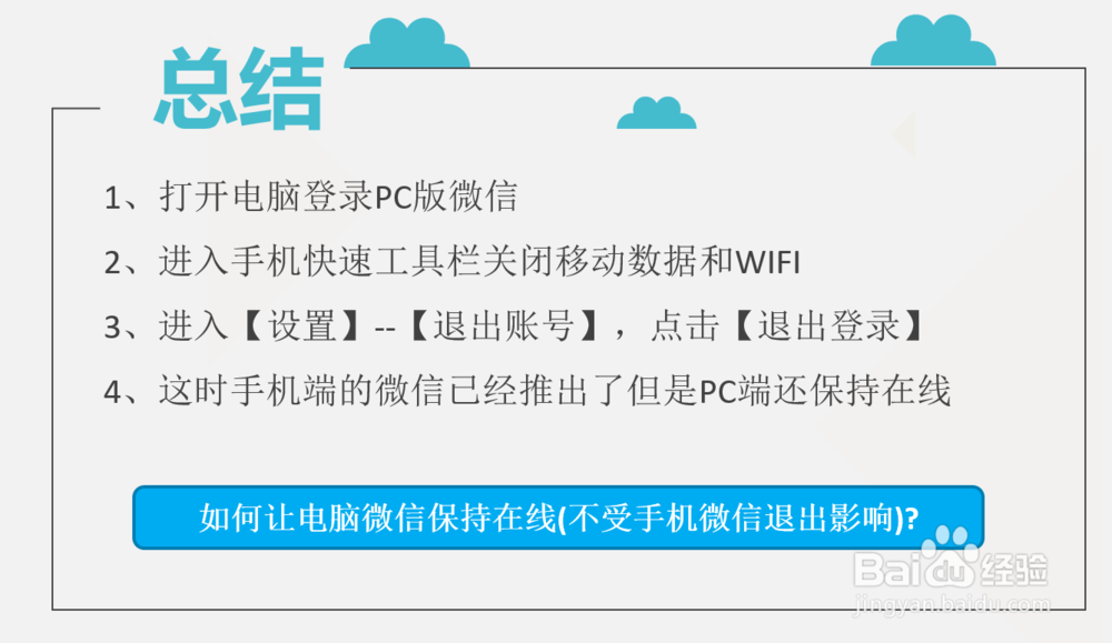 如何让电脑微信保持在线(不受手机微信退出影响)
