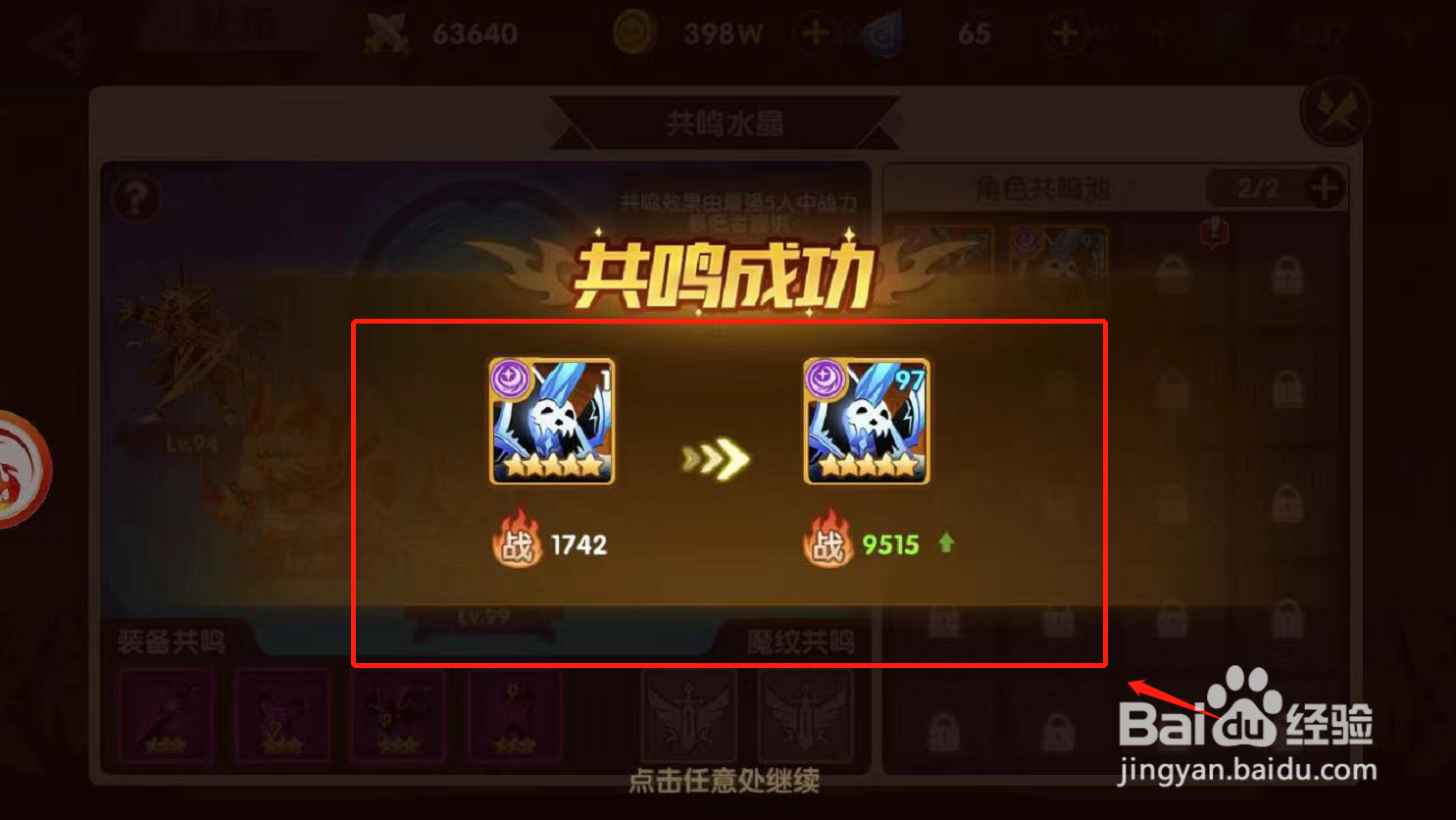 誓灵游戏如何设置角色共鸣