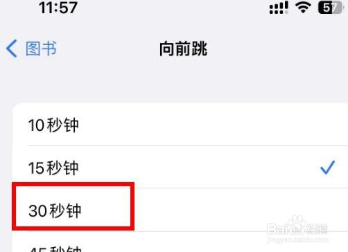 iPhone14如何设置图书APP向前跳的间隔为30秒钟