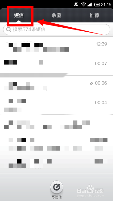 小米手机私密短信怎样设置？