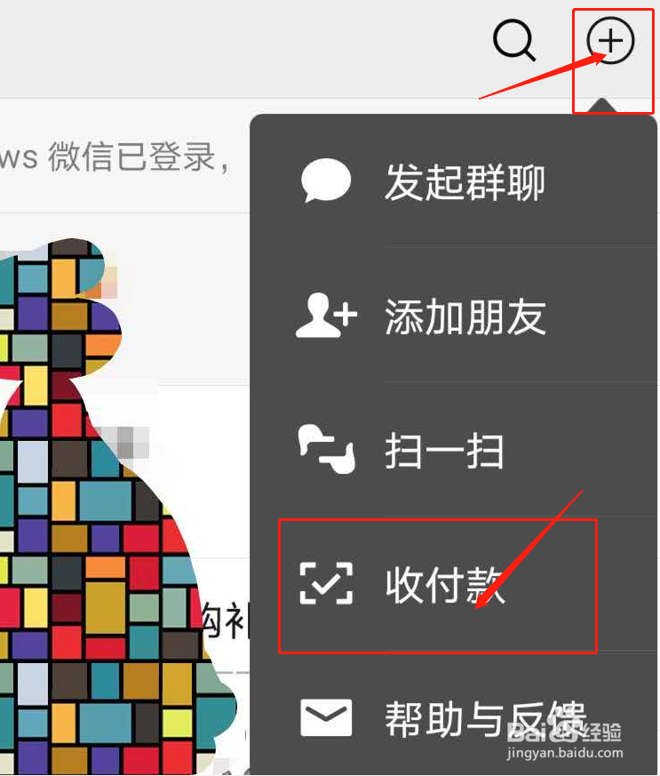 微信如何设置群收款呢