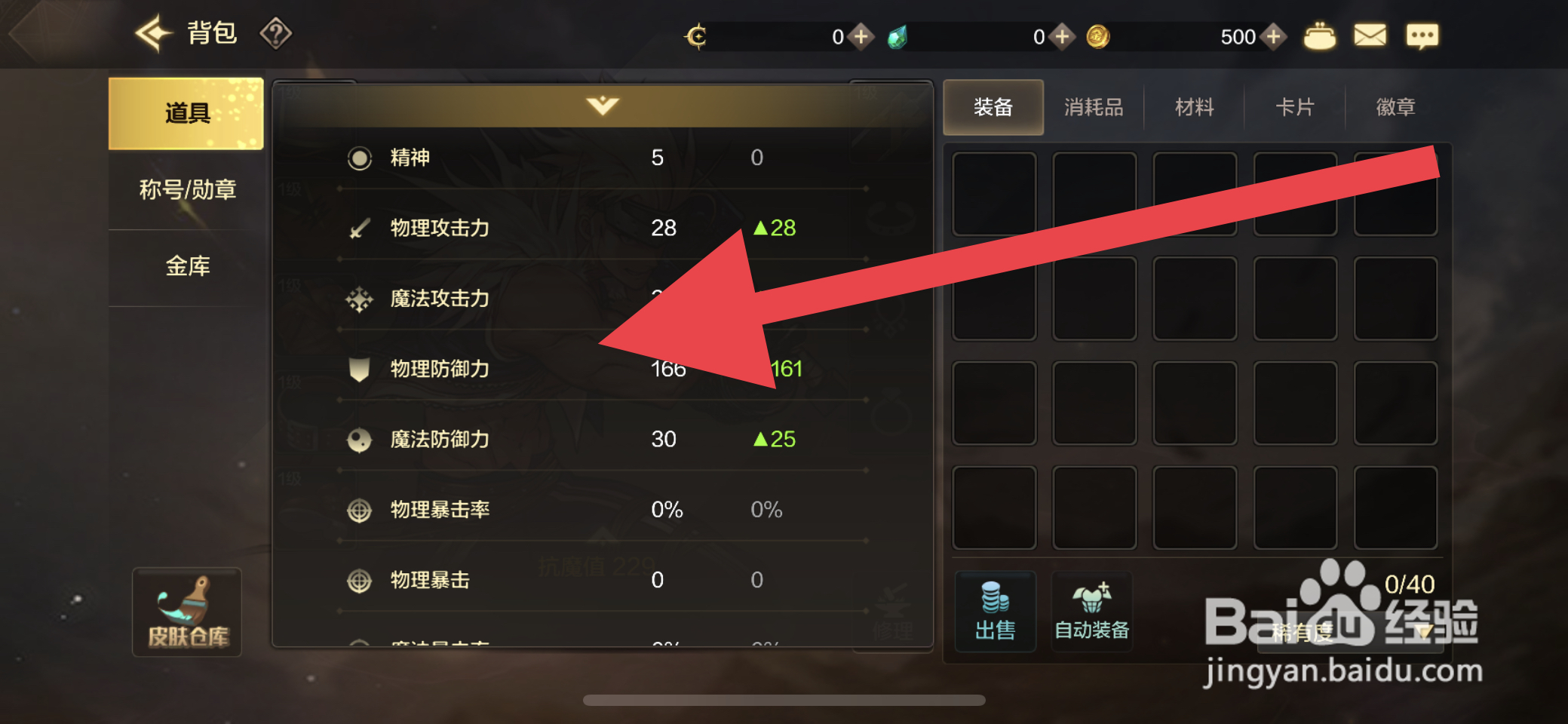 DNF手游怎么查看鬼剑士属性伤害有多少