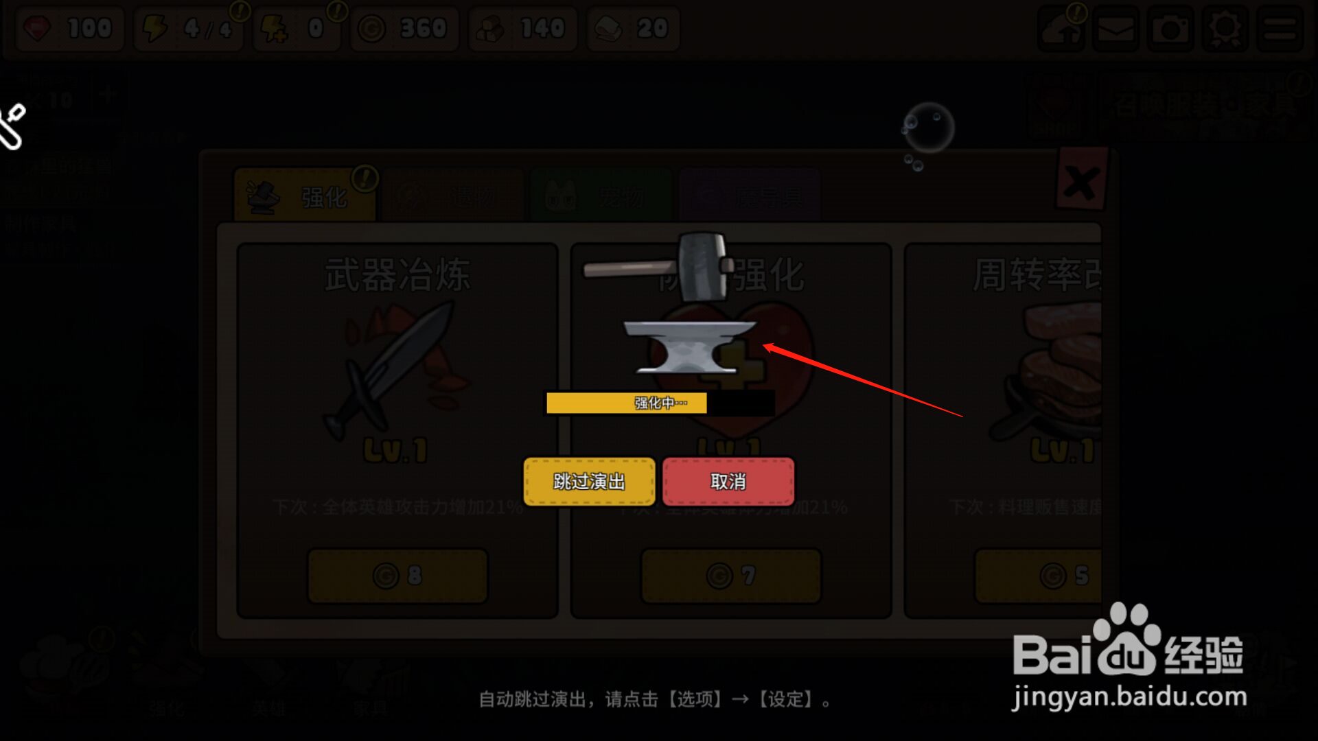 勇士食堂怎么强化武器