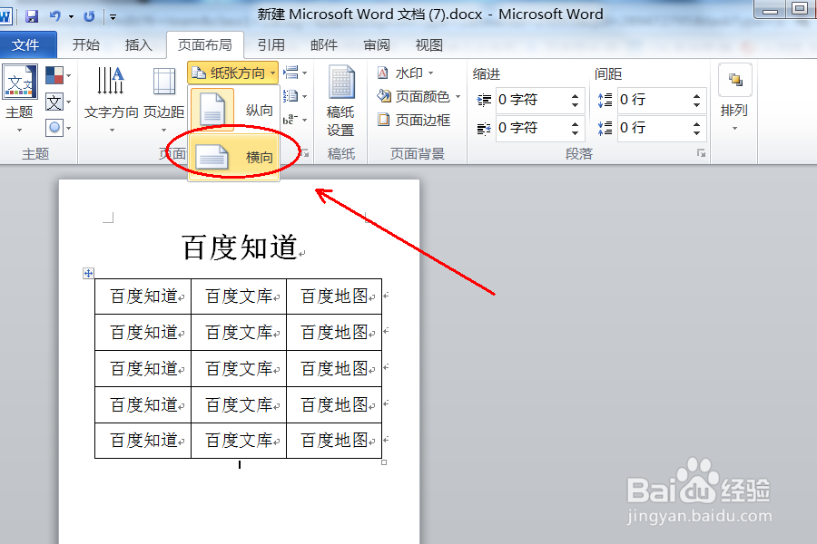 怎样把word文档里的纵版变成横版 攻略有道