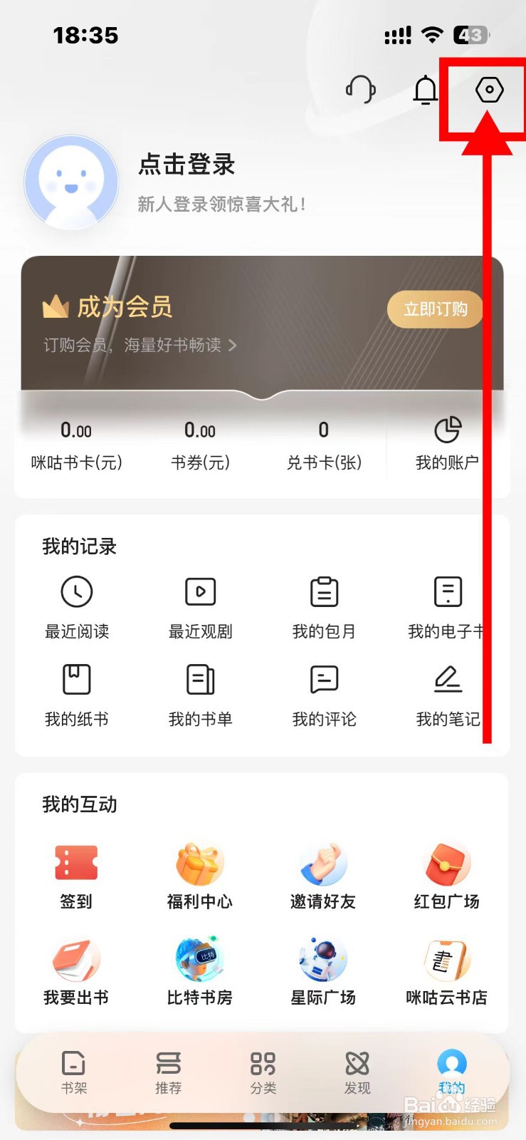 咪咕阅读如何开启阅读结束提醒加入书架