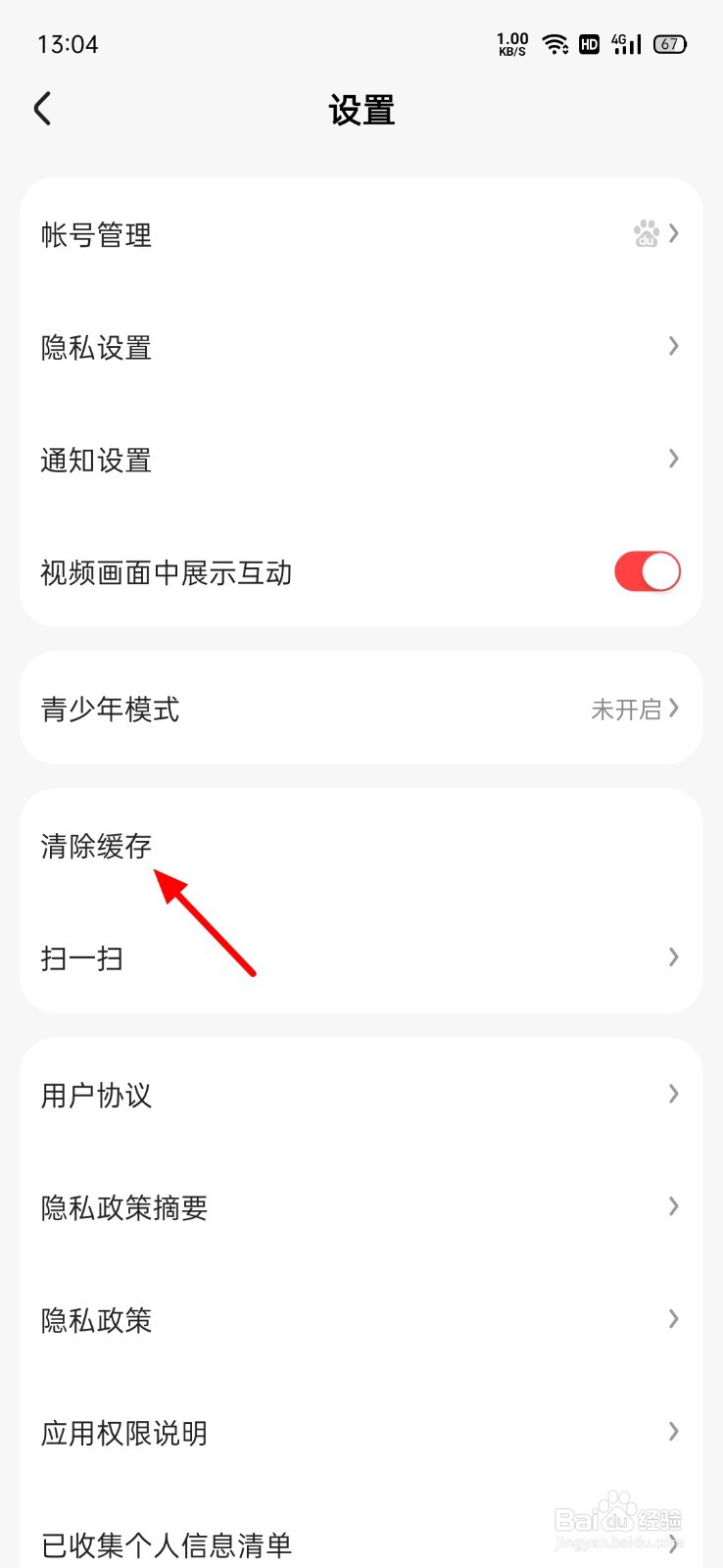 好看视频怎么清空缓存