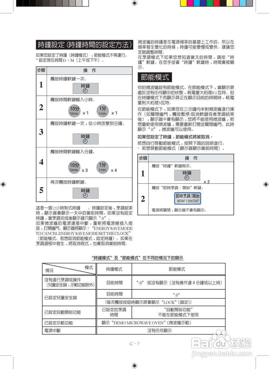 声宝R-892M(S)型微波炉说明书:[1]