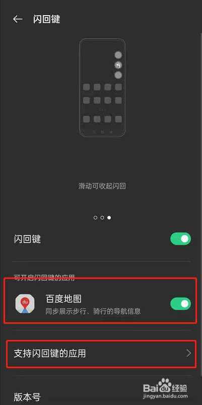 opporeno6怎么开启应用闪回