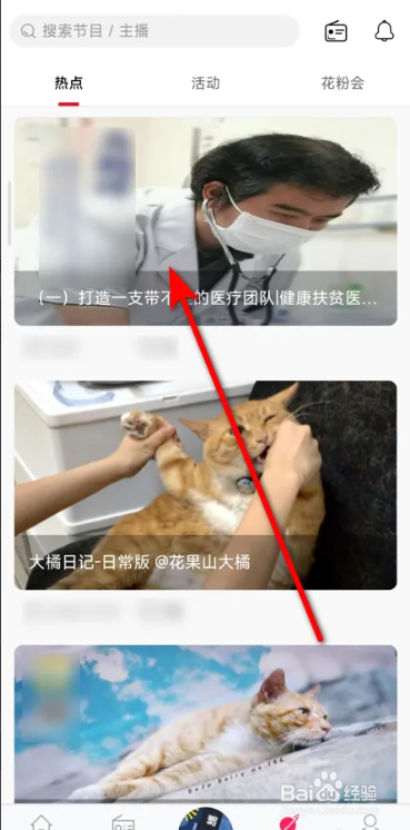 花城FM软件点赞热点作品的方法