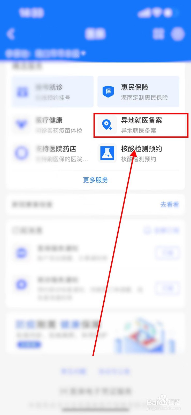 跨省医疗保险异地就医怎么报销