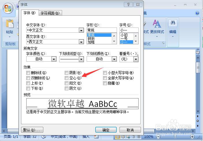 word2007取消设置空心