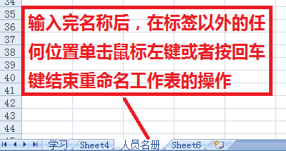 如何更改Excel工作表的名称?