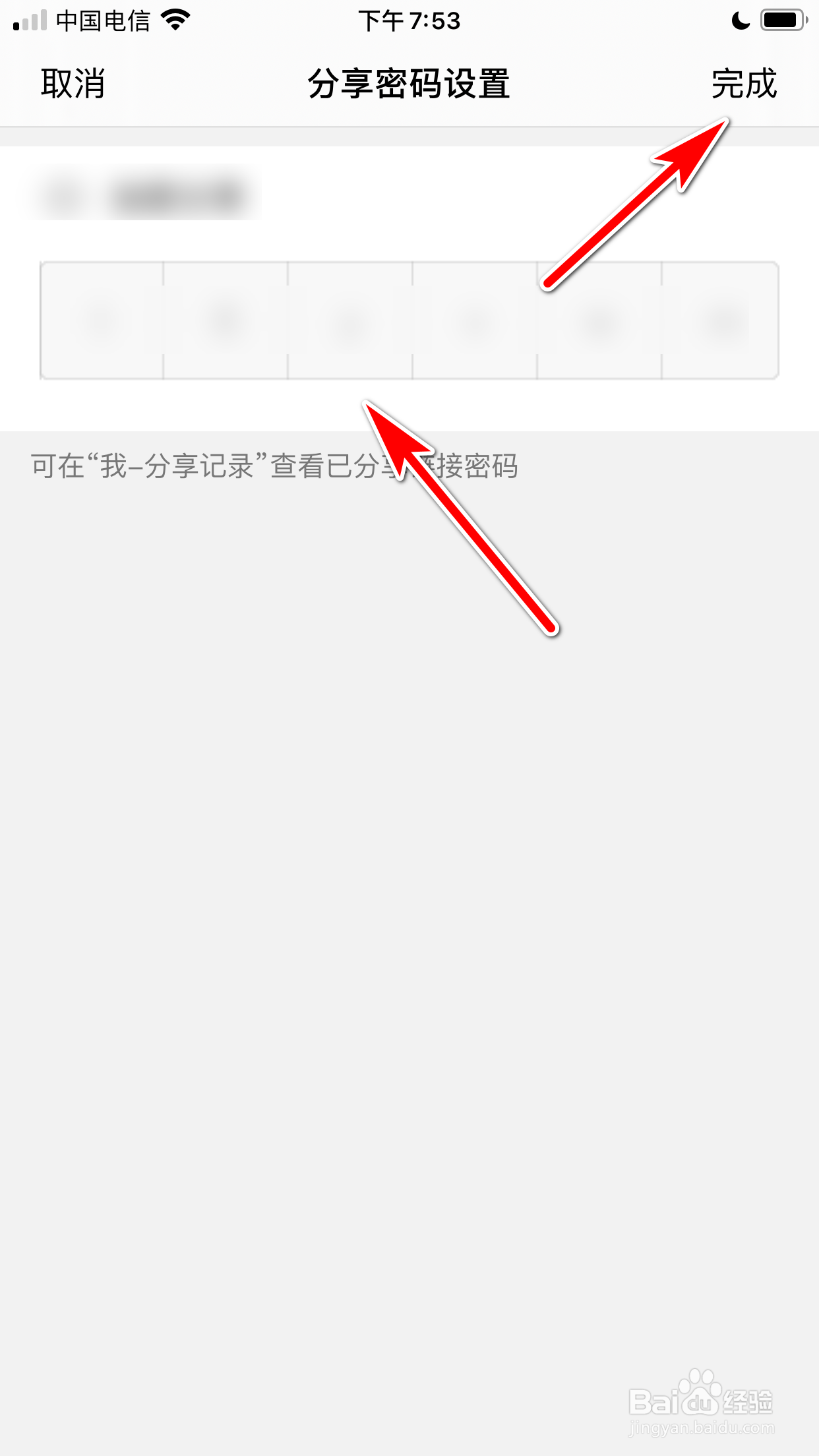 腾讯微云怎么添加笔记的分享密码