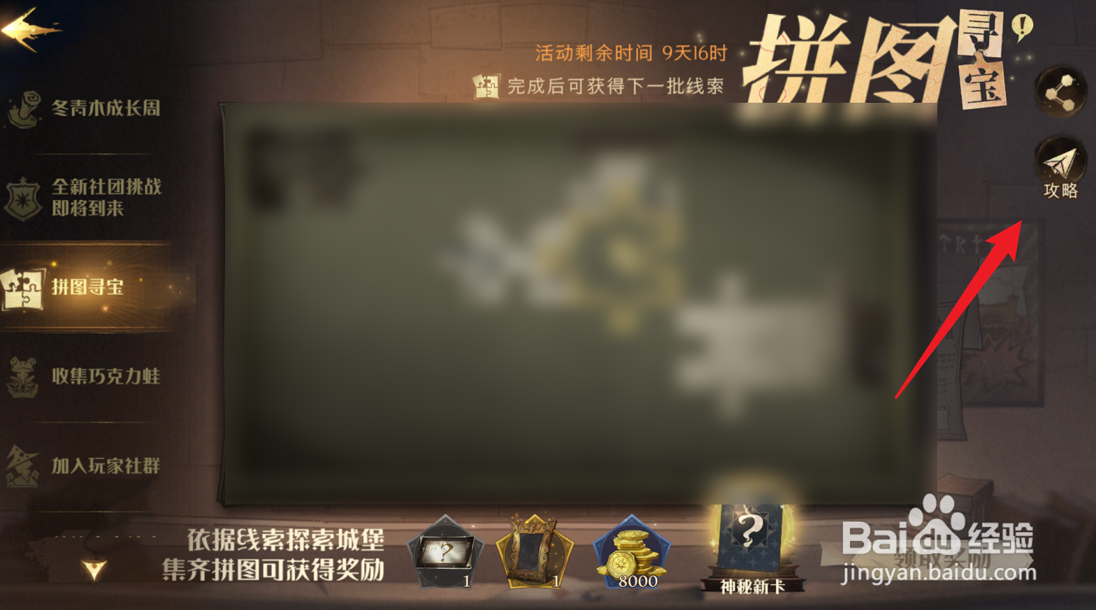 哈利波特魔法觉醒9.26拼图位置在哪