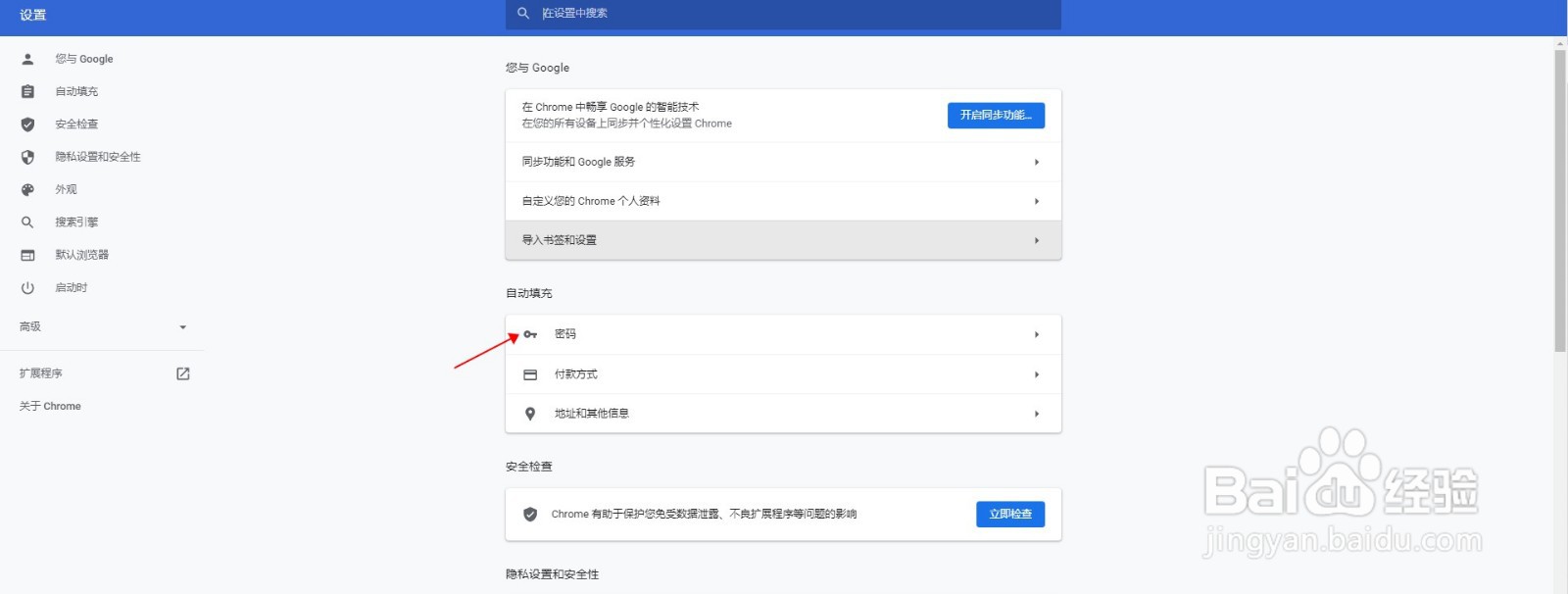 谷歌浏览器如何修改浏览器保存的密码
