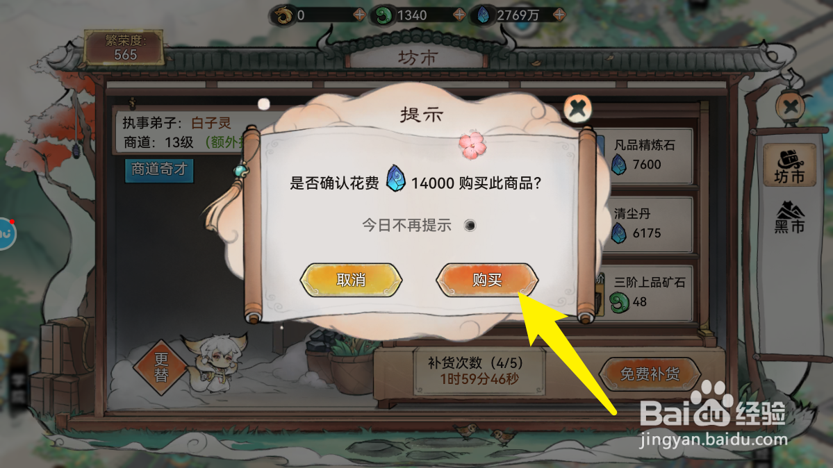 最强祖师的加速仙符怎样获得
