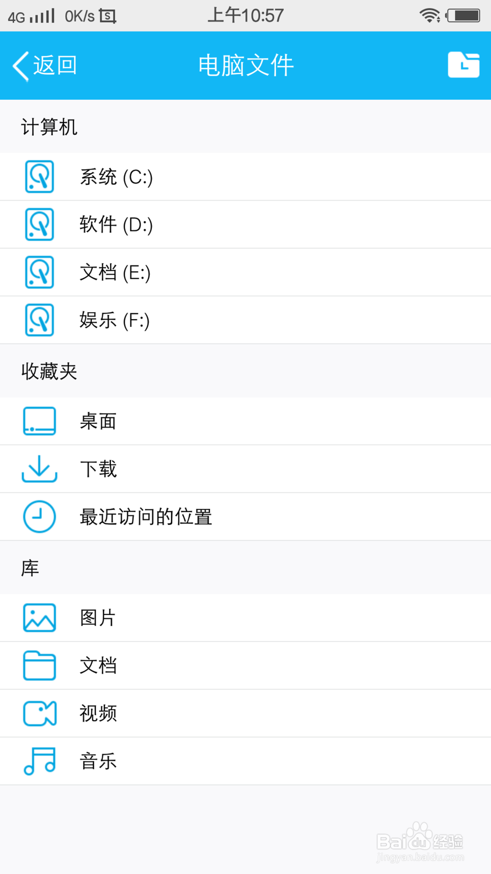如何用手机QQ访问电脑文件