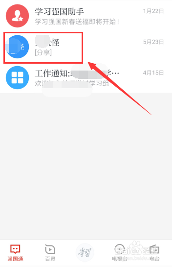 学习强国怎么发起电话会议？最多邀请多少人？