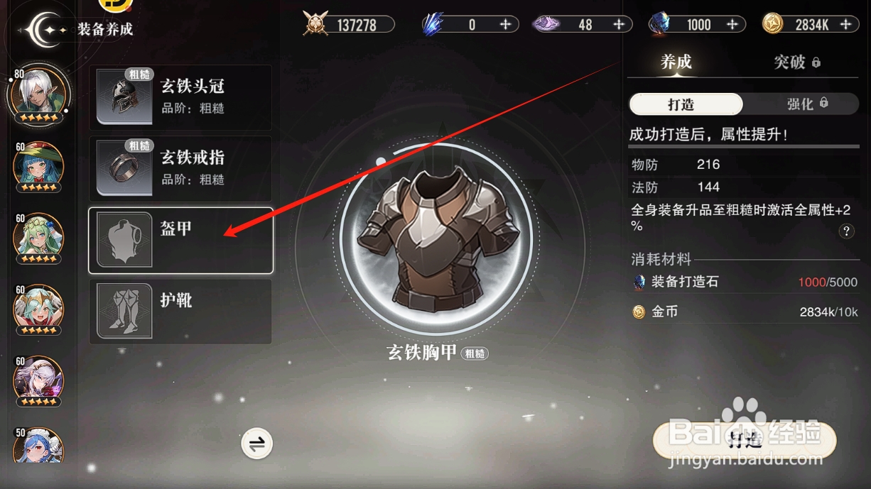 星魂之上怎么打造英雄装备