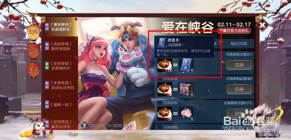 王者荣耀情人节活动爱在峡谷怎么做 可得改名卡