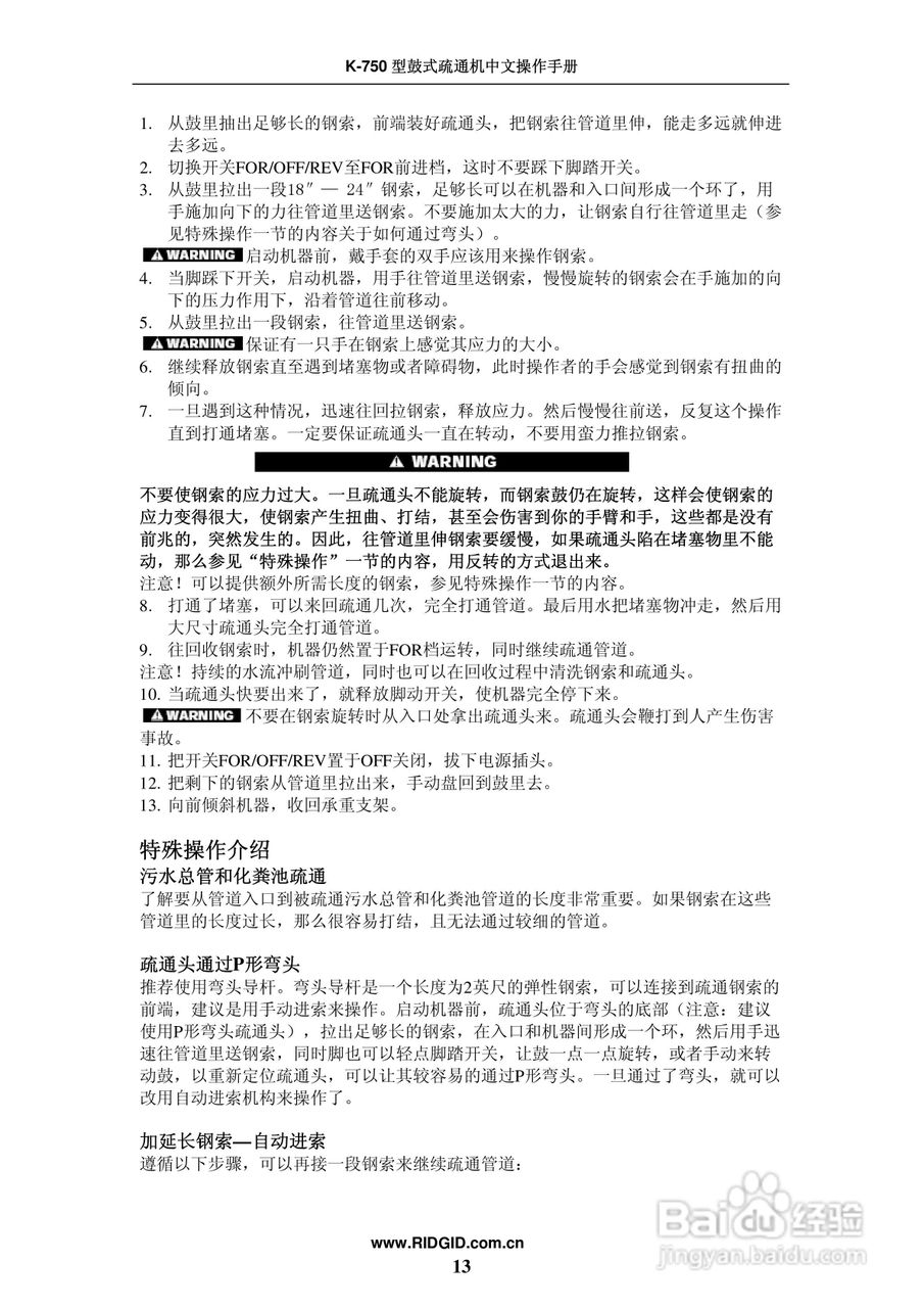 艾默生鼓式疏通机K-750中文操作手册:[2]