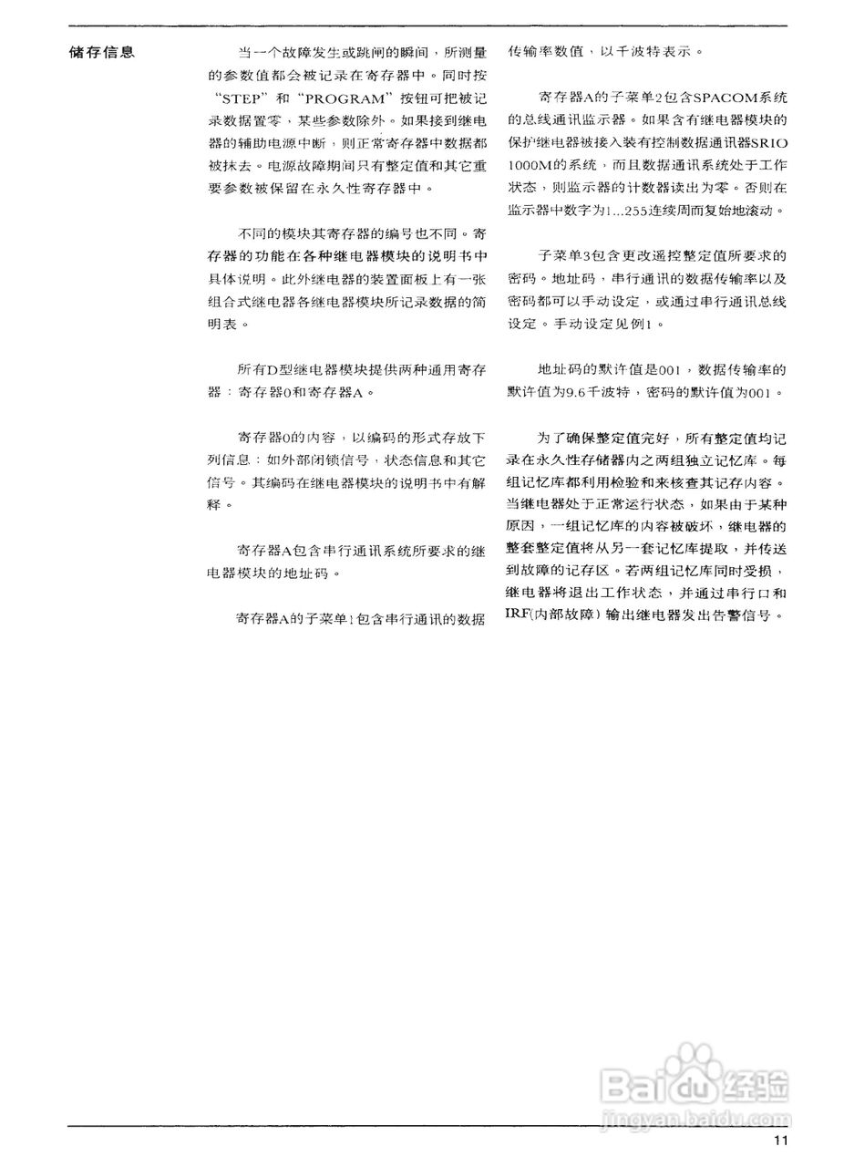 ABB SPAM150C电动机保护继电器模件说明书:[3]