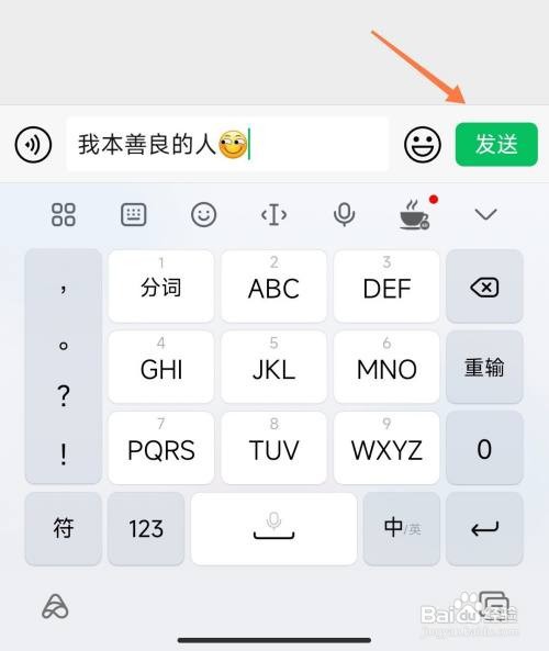 微信输入如何全屏