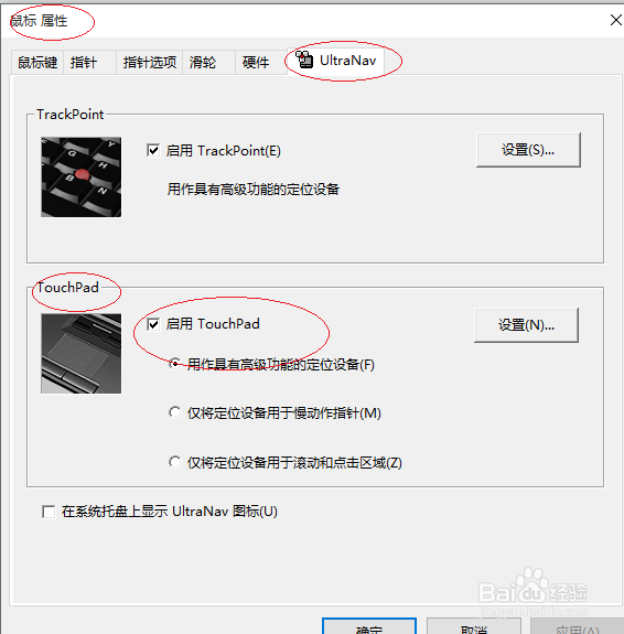 Windows 10操作系统如何关闭TouchPad