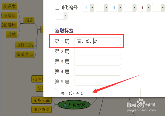 画迅捷思维导图时插入编号