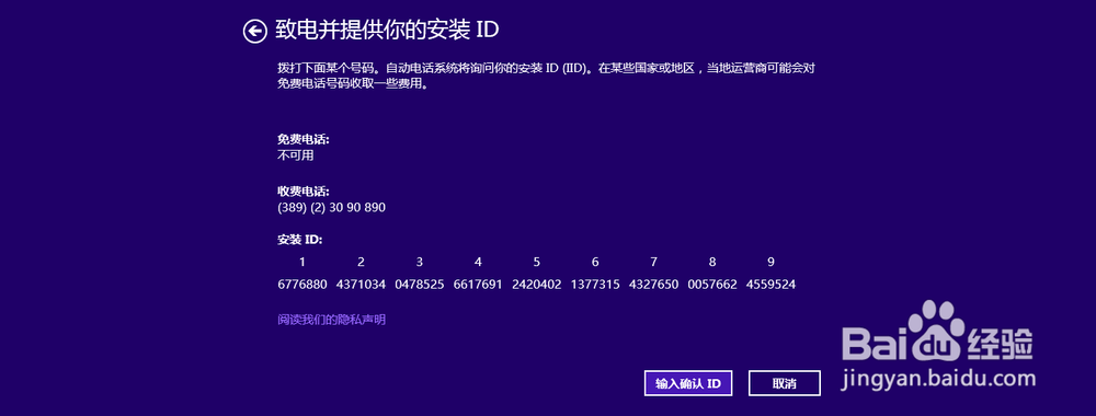 win8.1 的电话激活