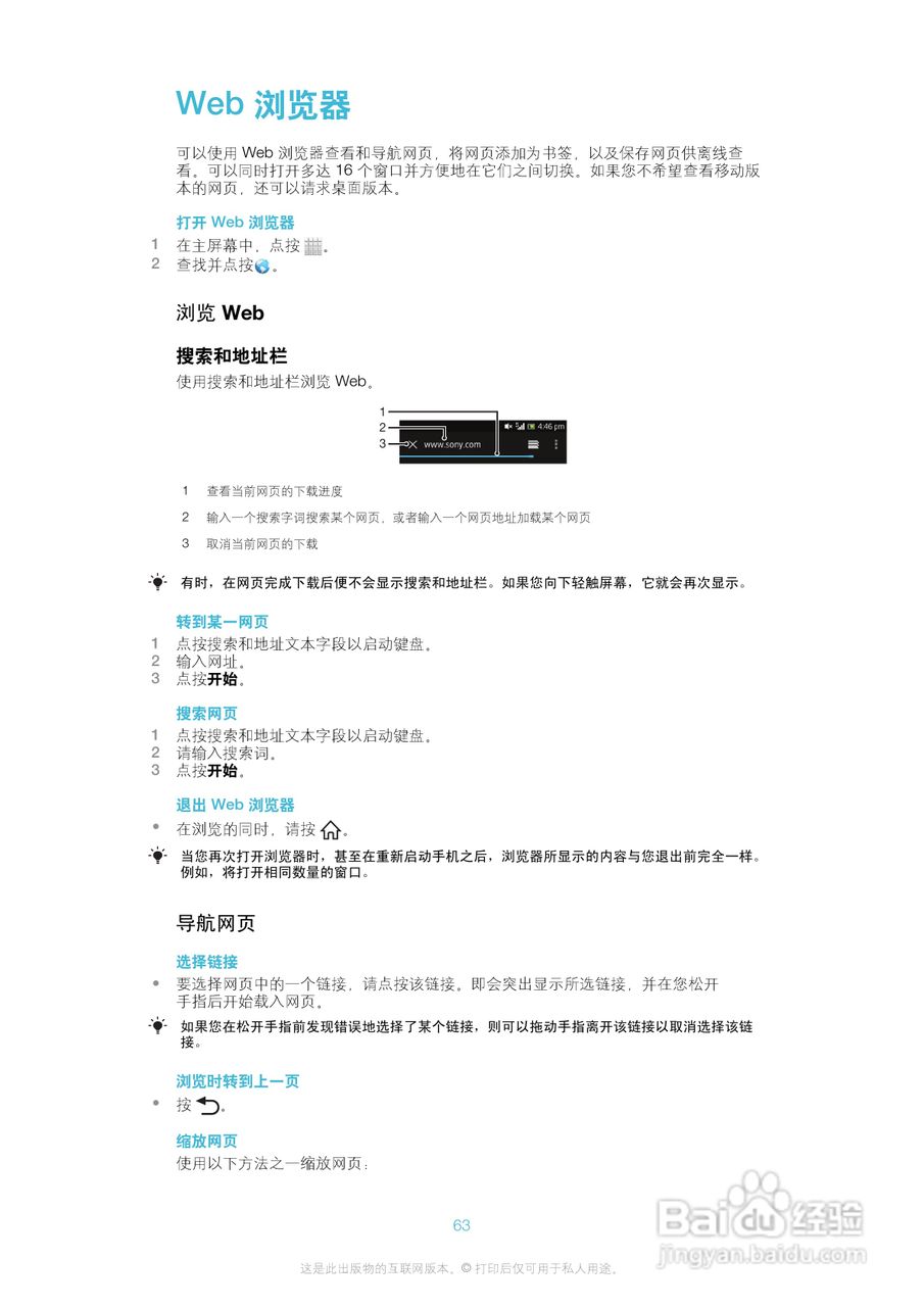 索尼(爱立信) Xperia TX LT29i手机说明书:[7]