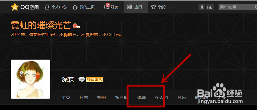 怎样删除qq空间说说