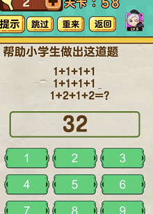 神脑洞游戏56—60关过关攻略