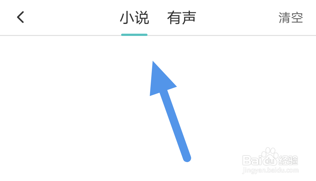 有毒小说APP怎样查看浏览记录界面