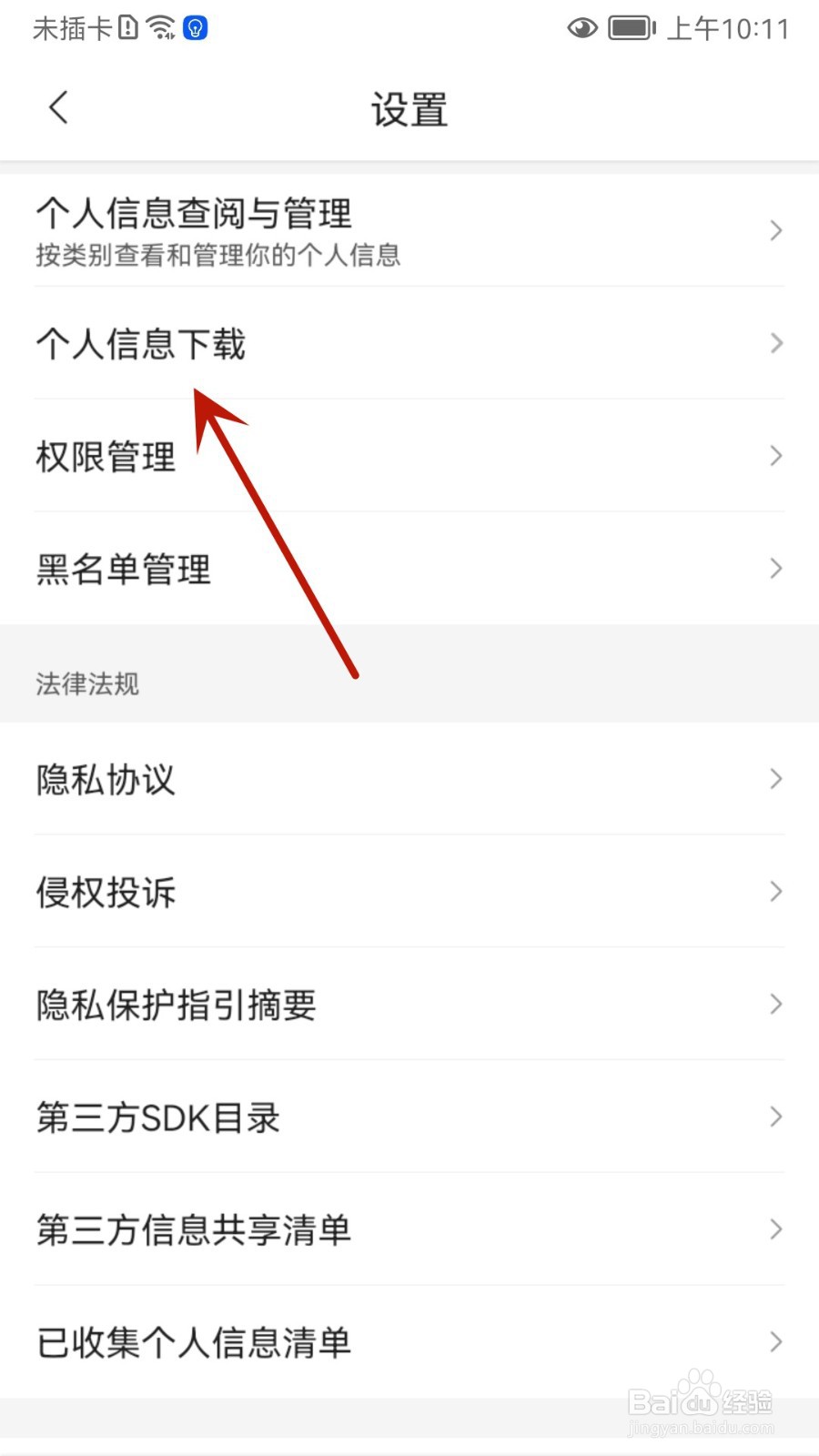 腾讯新闻怎么申请个人信息下载