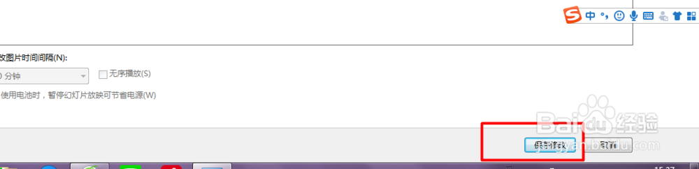 win7如何更改桌面背景图片